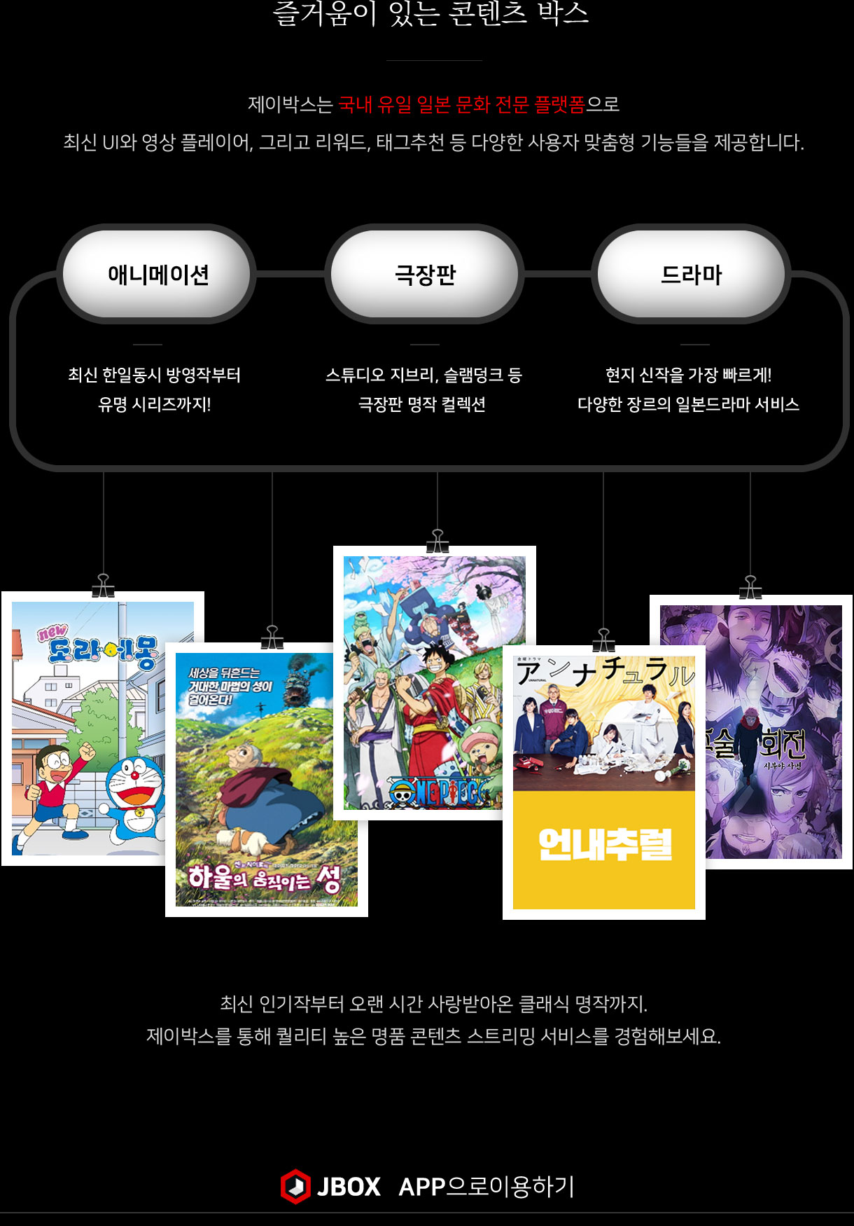 jbox